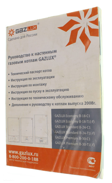 Руководство к настенным газовым котлам Gazlux б/у (Арт:gl42)